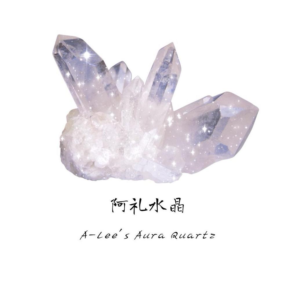 阿礼水晶🔮
