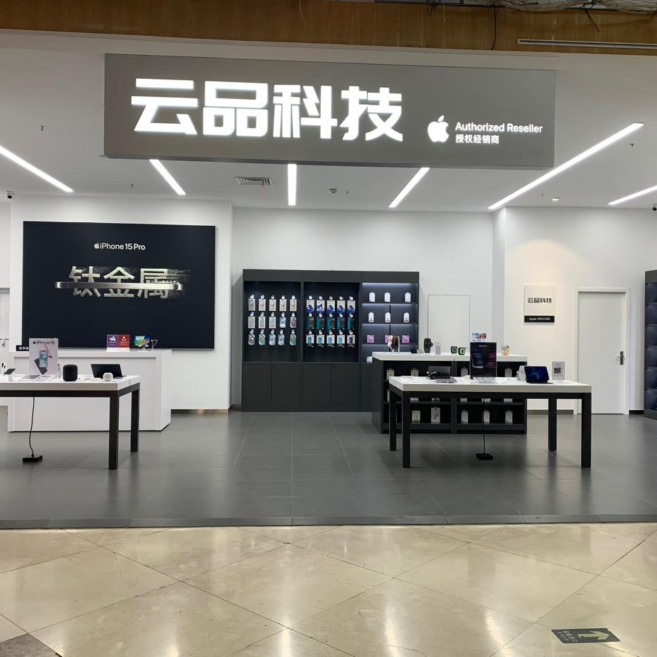 苹果授权-光山店