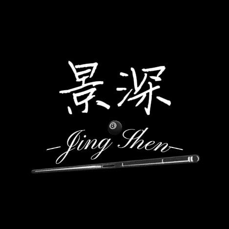 景深台球器材（茂名店）阿希