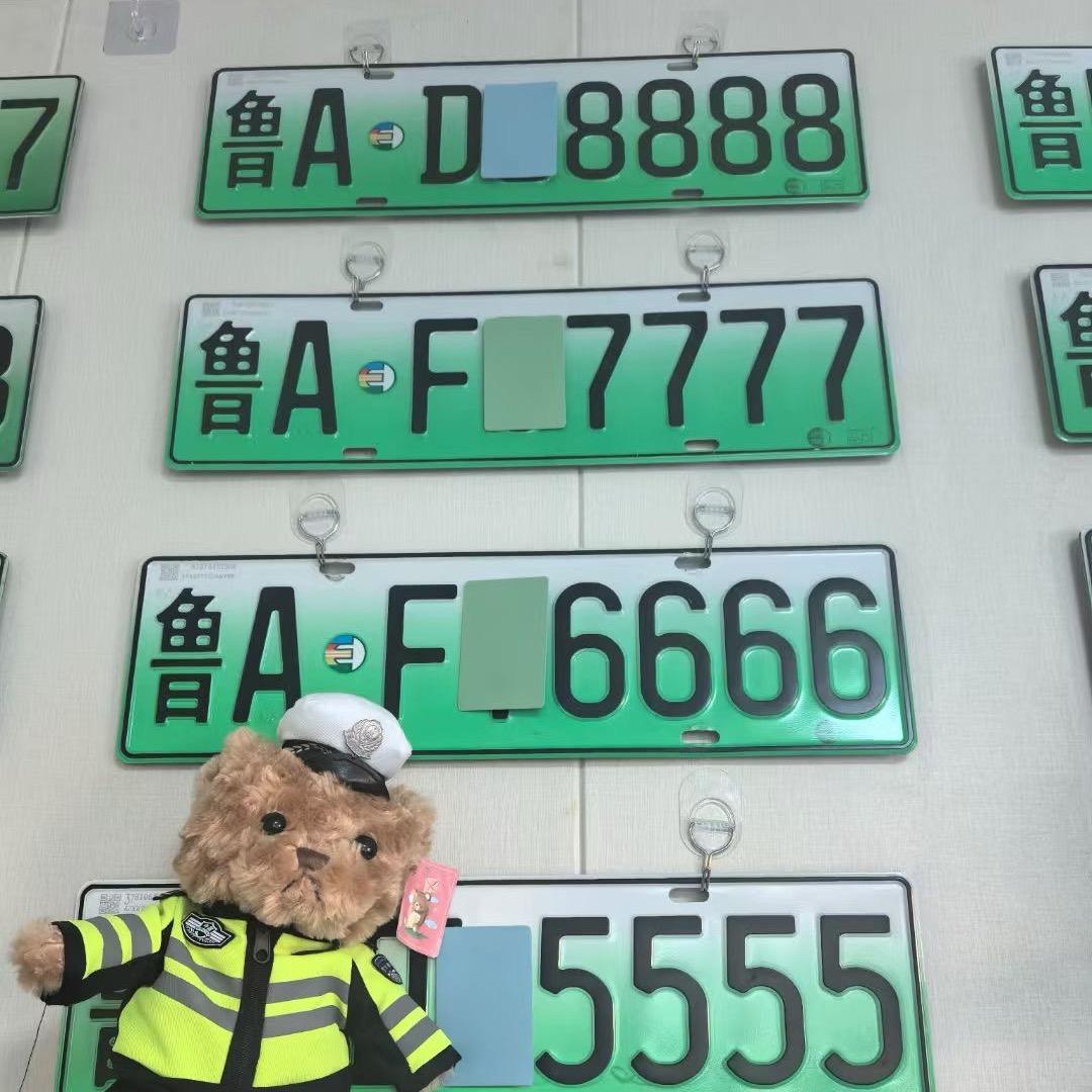 车牌靓号