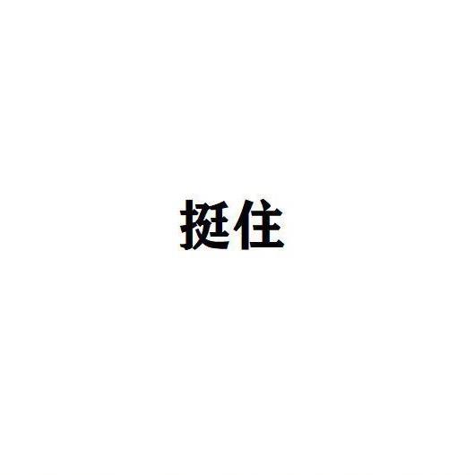 花终究落了。