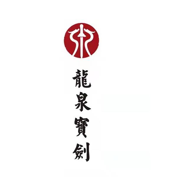 龙泉宝剑官方旗舰店