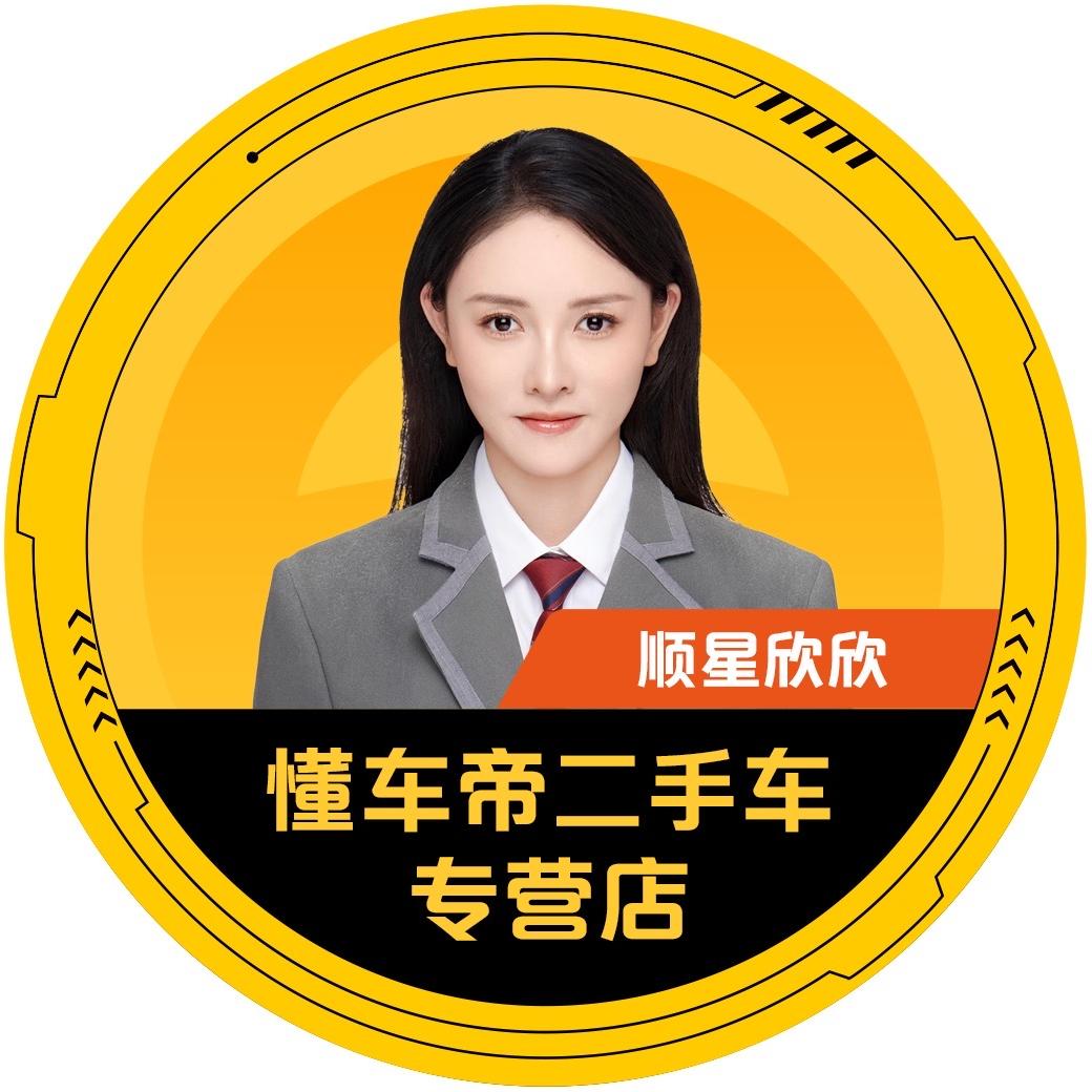 懂车帝顺星欣欣