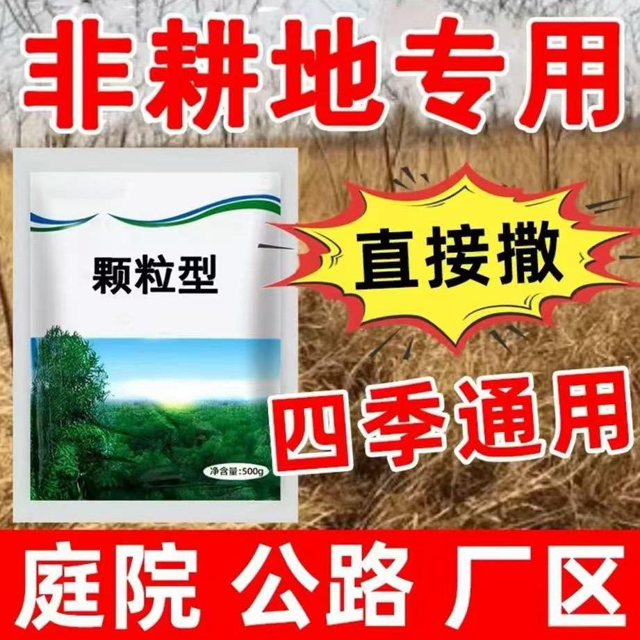 杂草克星