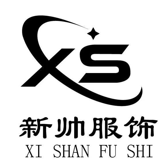 山西侯马新帅服饰工厂