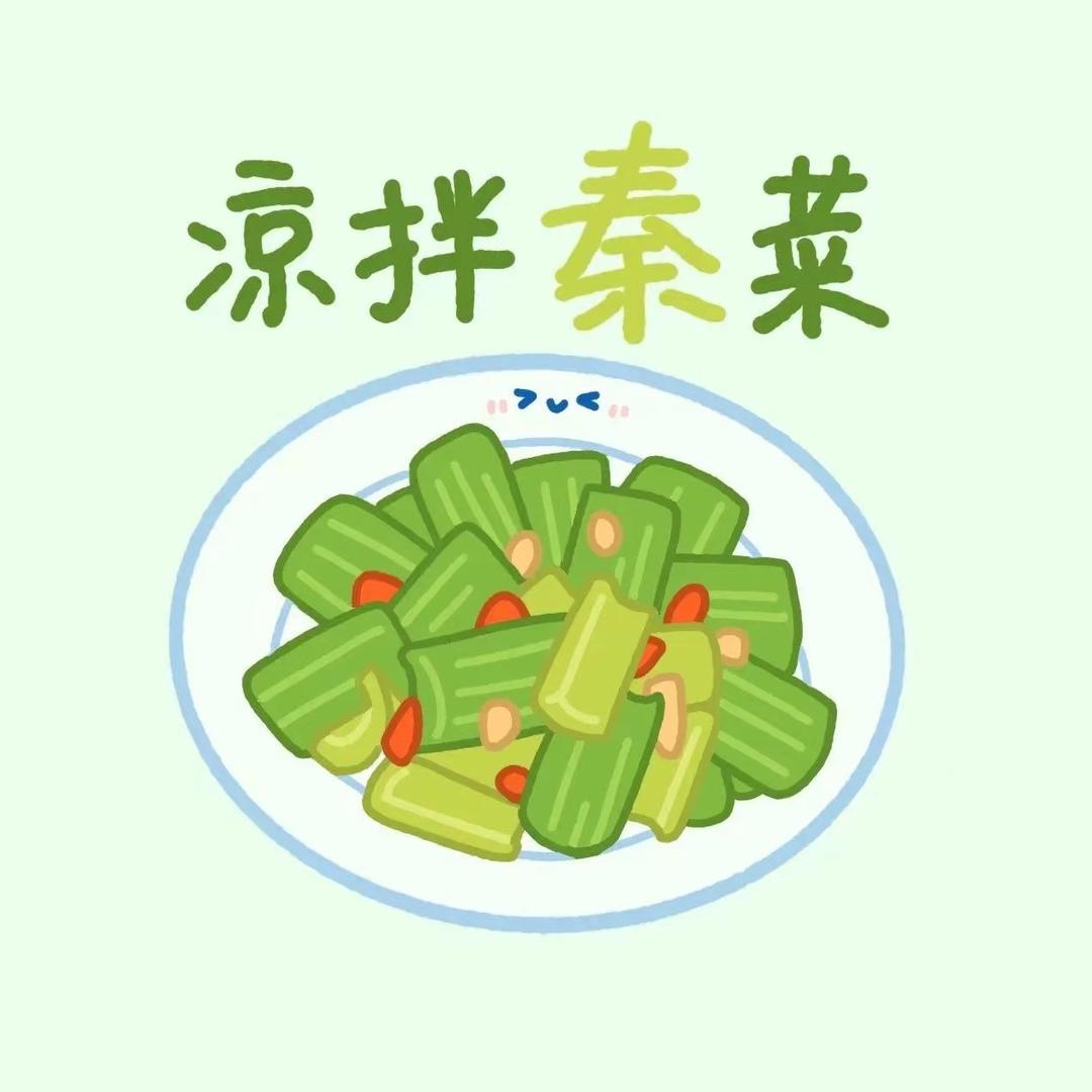 凉拌秦菜