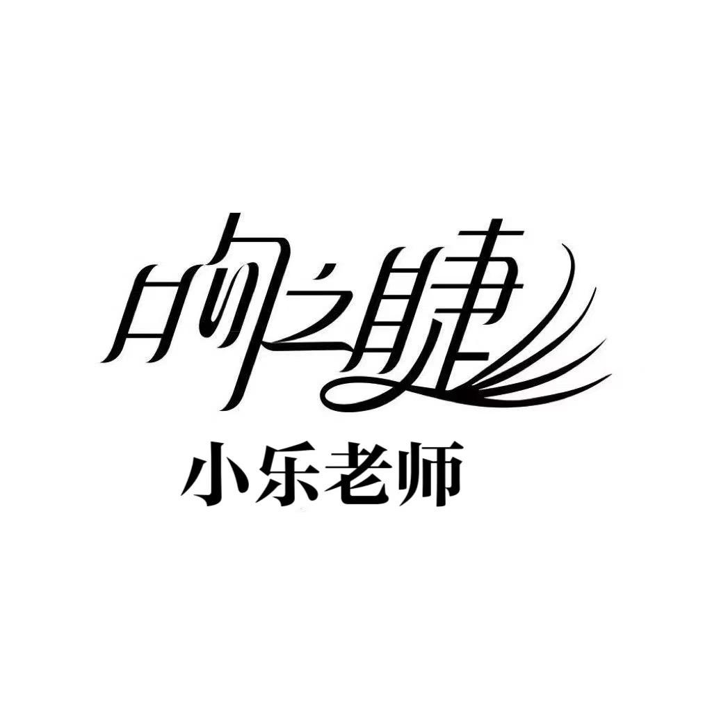 吻之睫官方旗舰店美睫店用