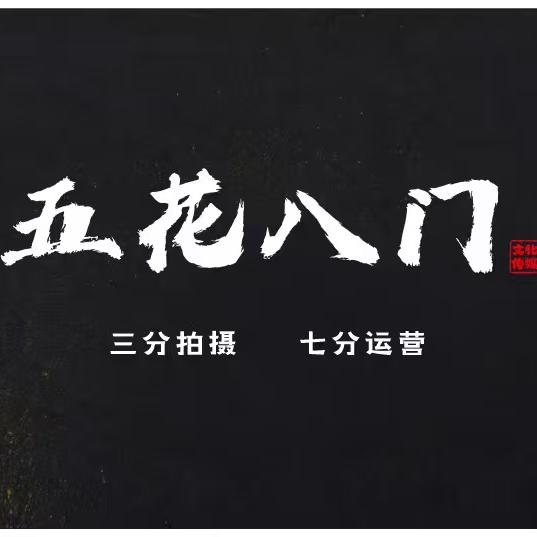 李社长 五花八门传媒