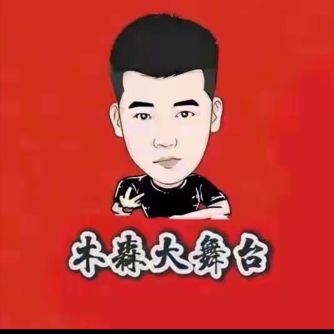 木森(精选好物)