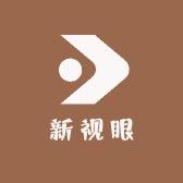 新视眼老花镜