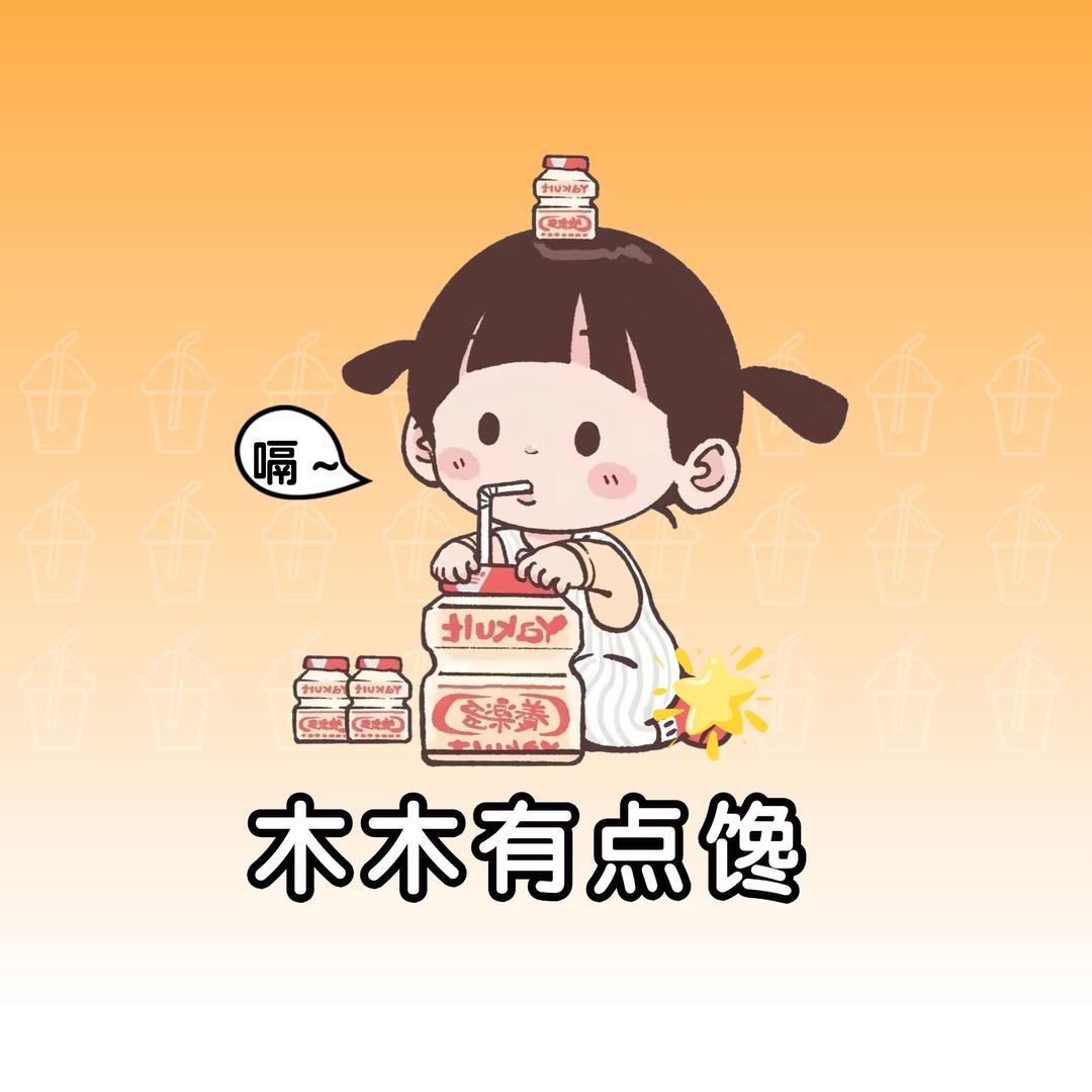 木木有点馋1大名县育率百货店(个体工