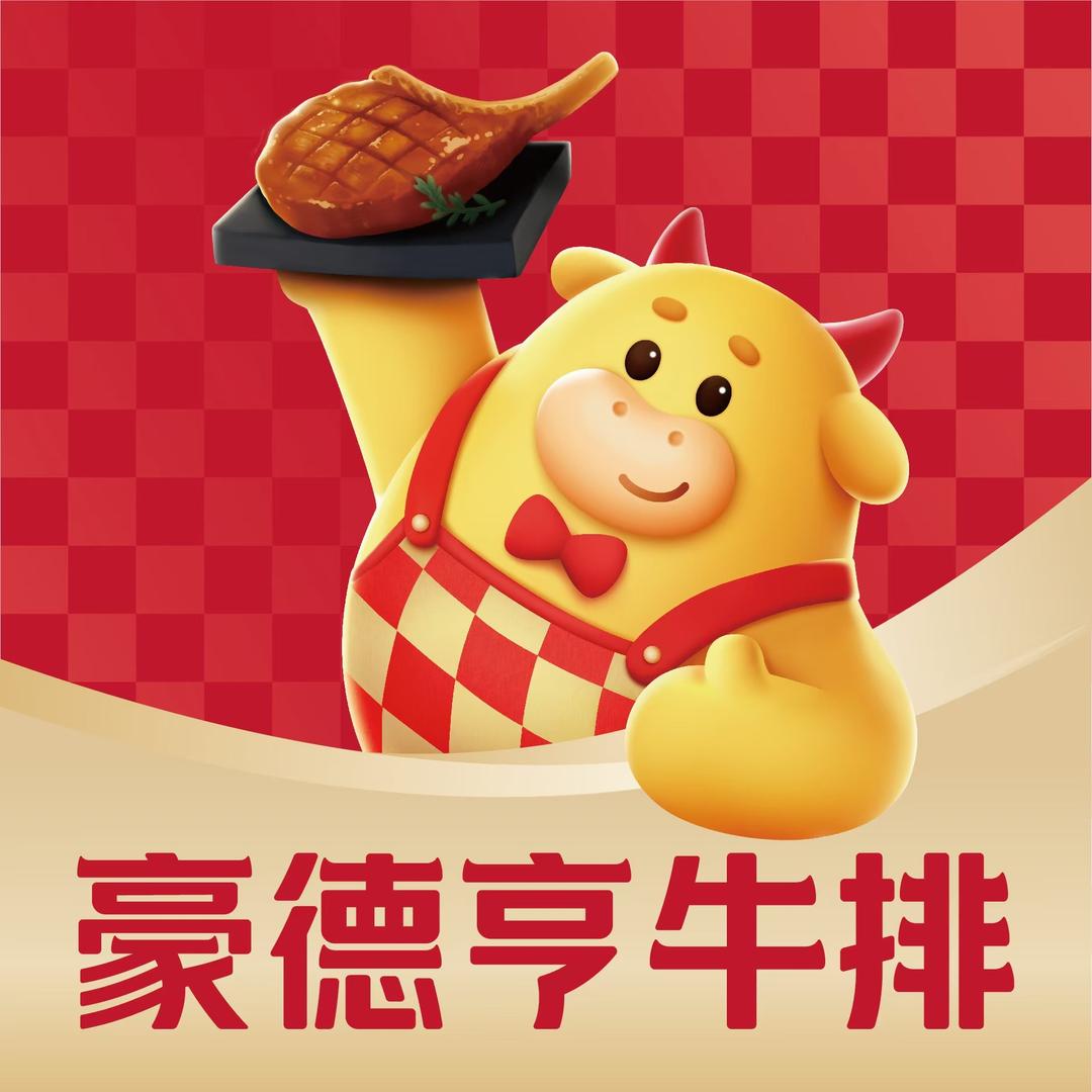 豪德亨牛排自助餐厅（舟山宝龙广场店）