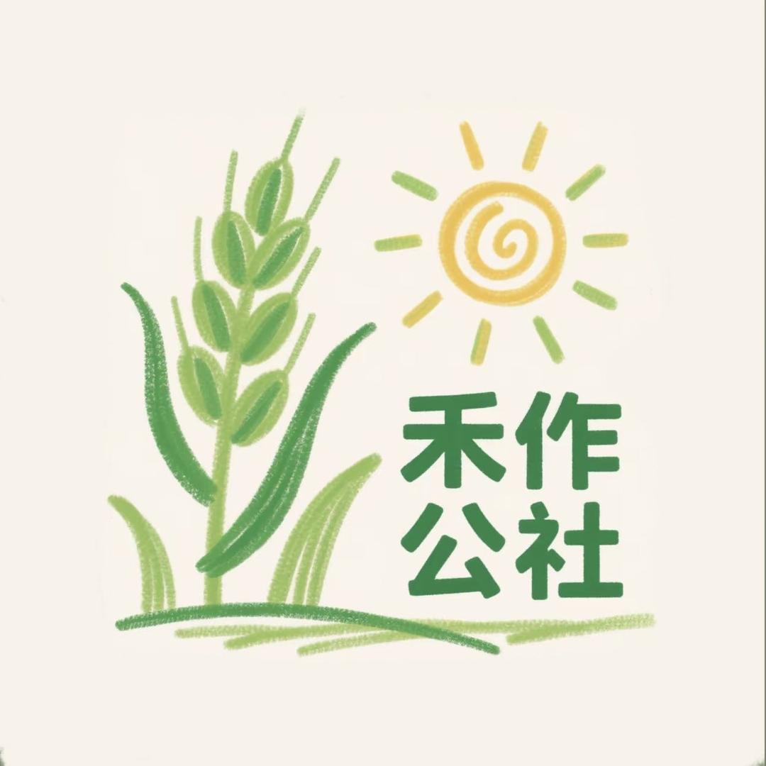 禾作公社果业部