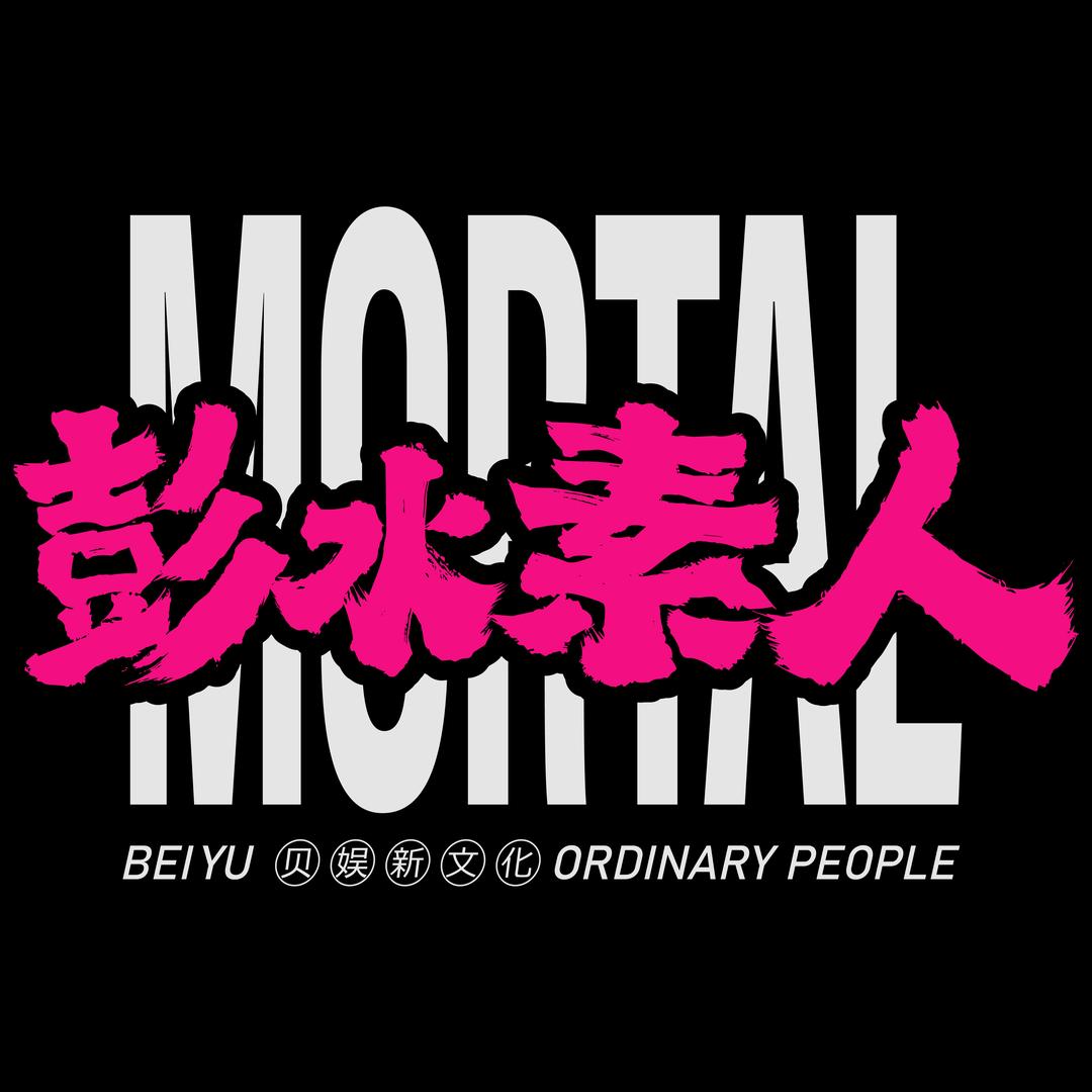 彭水素人（日常记录）