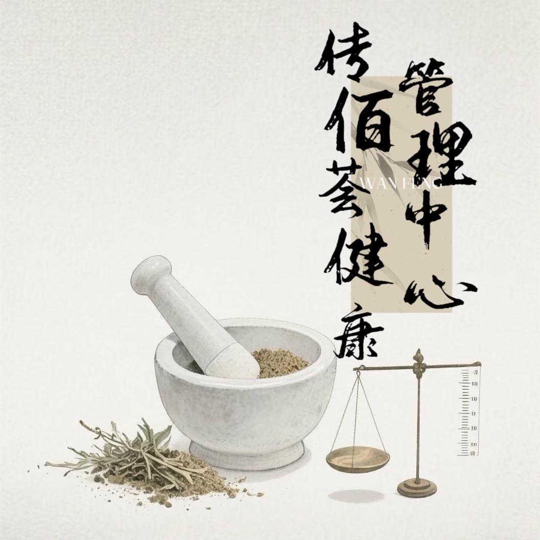 唐山传佰荟健康管理有限公司