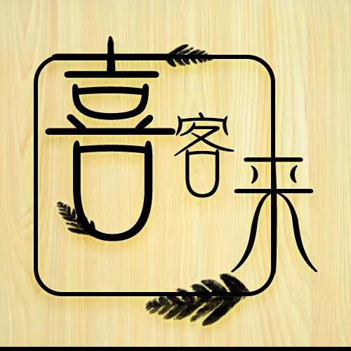 喜客来园艺场