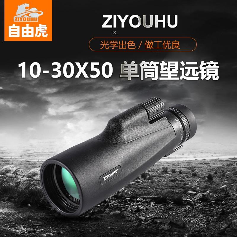 自由虎光学直播间