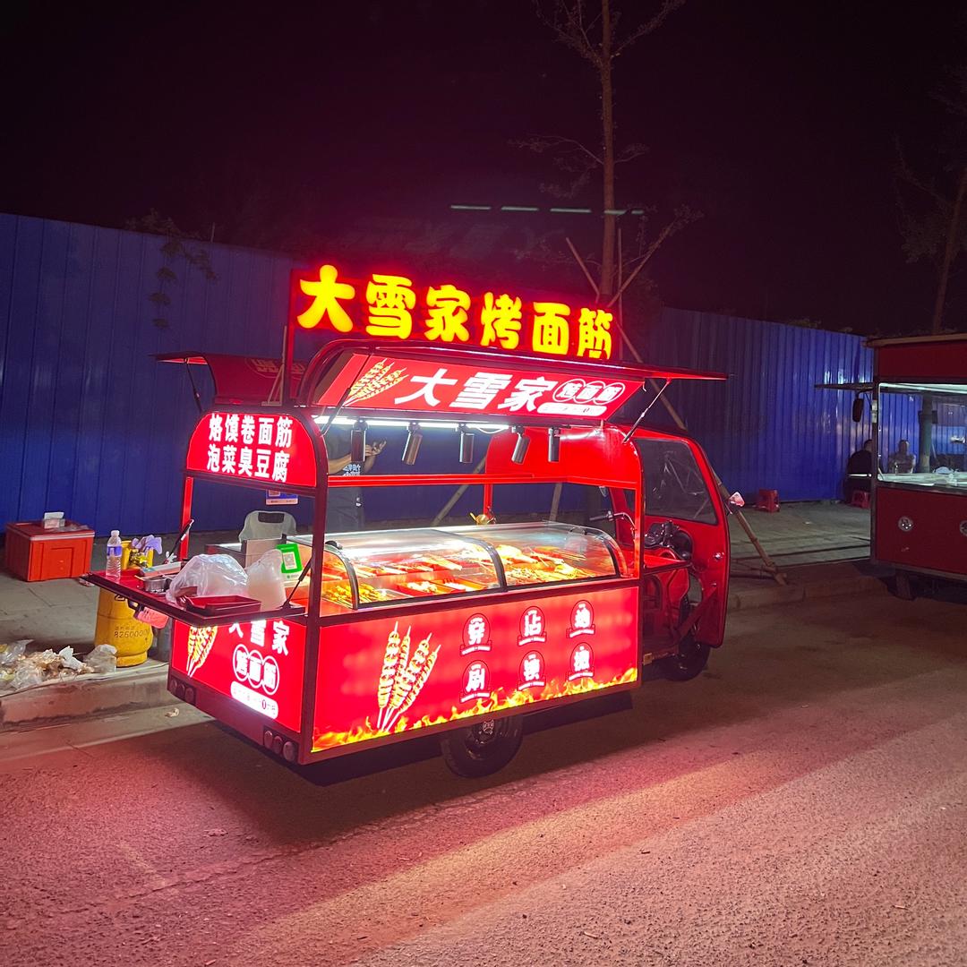 大雪家烤面筋