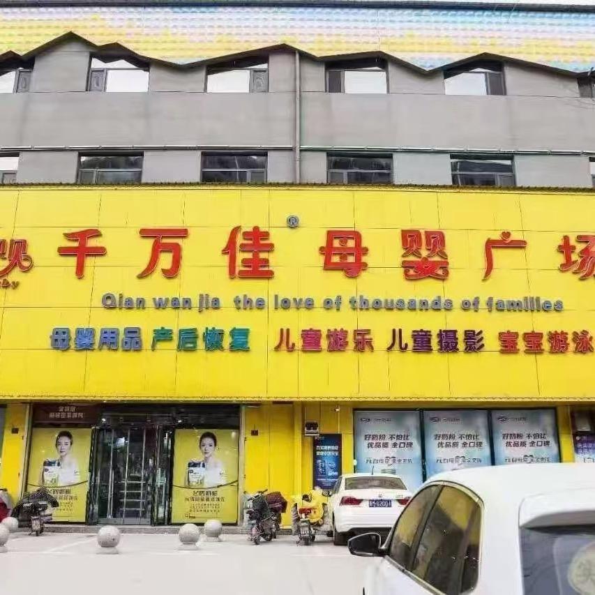 皇家贝贝千万佳刘文霞