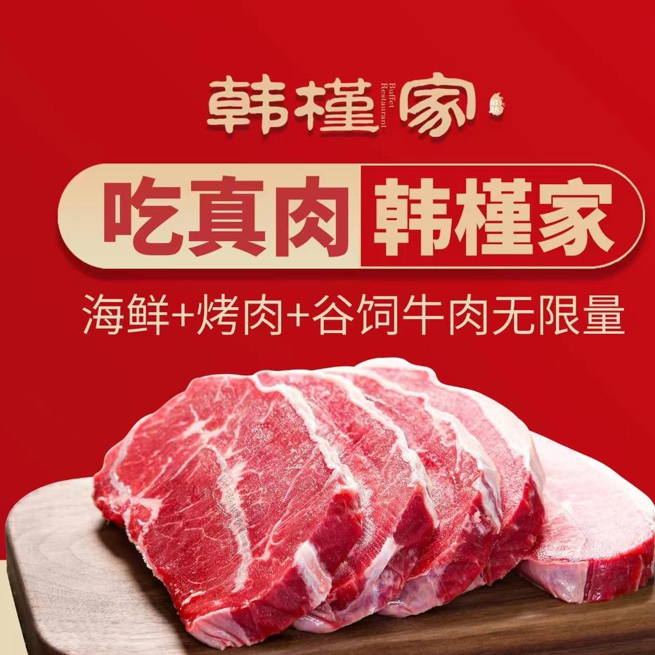 韩槿家甄选海鲜烤肉自助料理