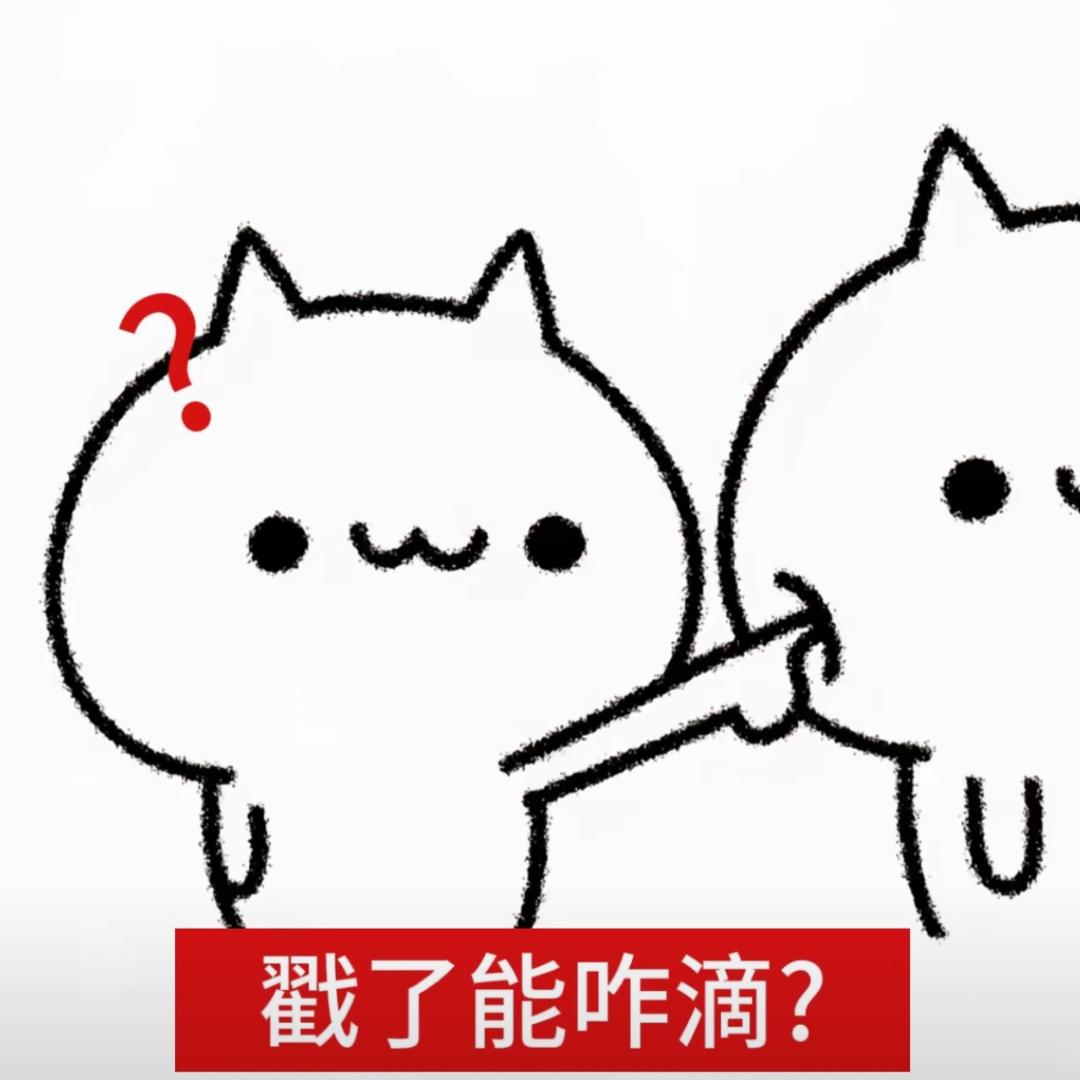 刺