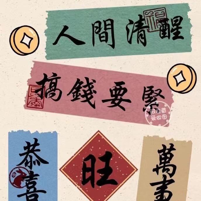 ༺💰亿心໊向钱ཀོ࿐