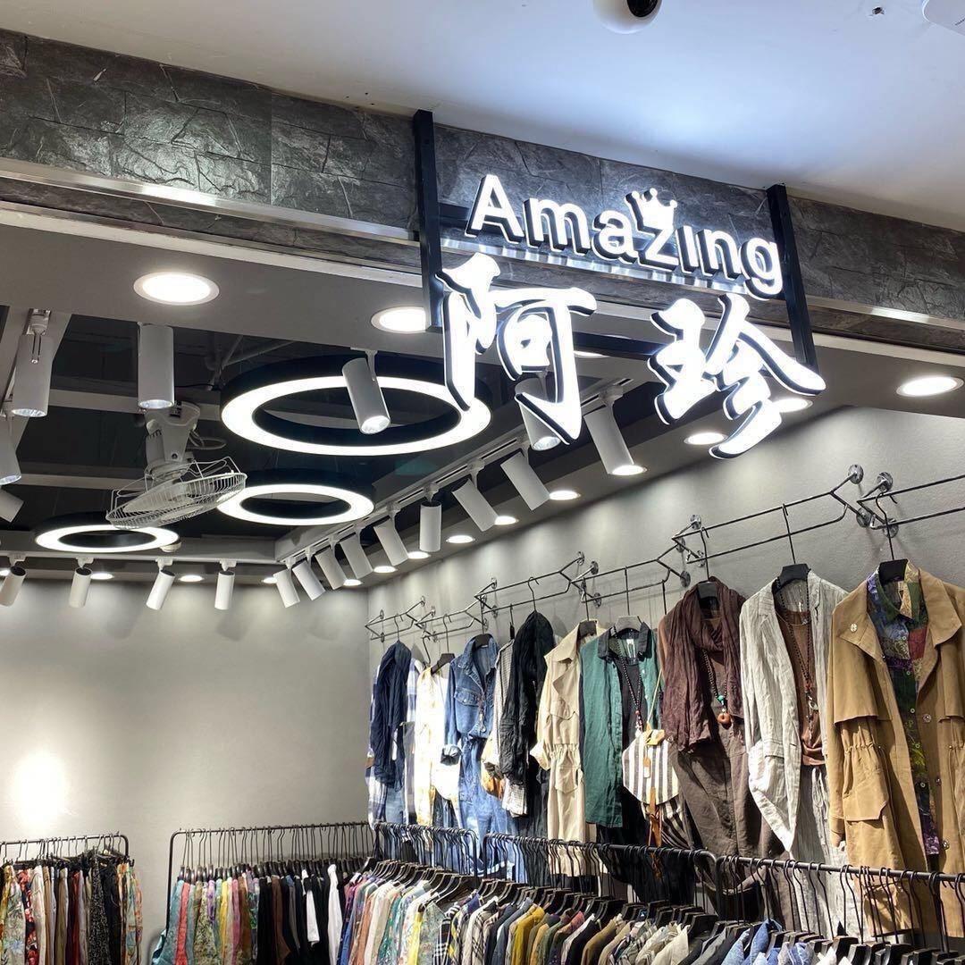 杭州四季青阿珍服饰