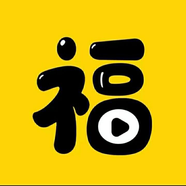 小福儿盘点