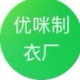 优咪制衣厂