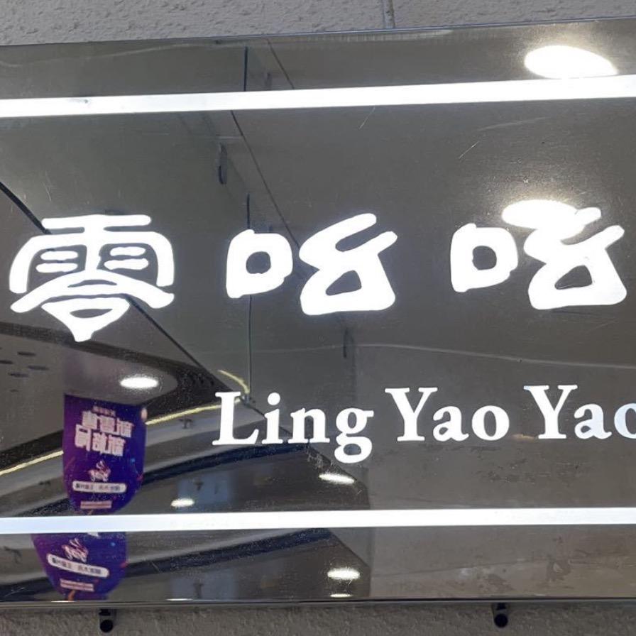 华丽零吆吆批发女装店🐱🐱