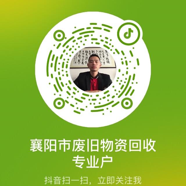 襄阳回收♻️大王