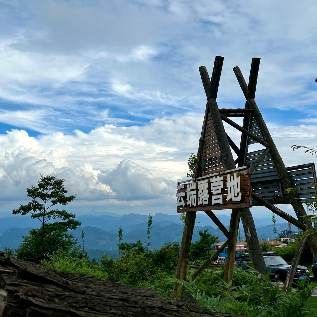 云端露营地官方号