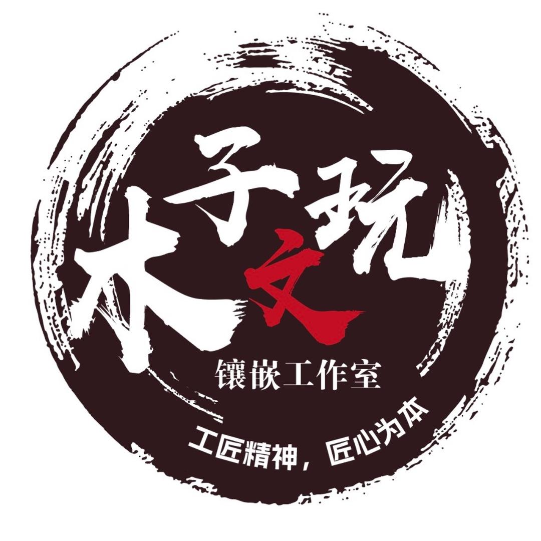 木子文玩镶嵌2号