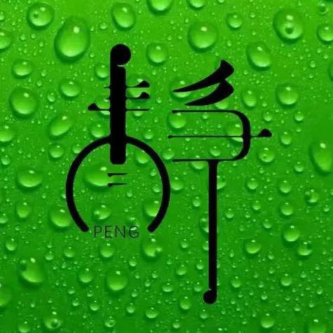 博研世家