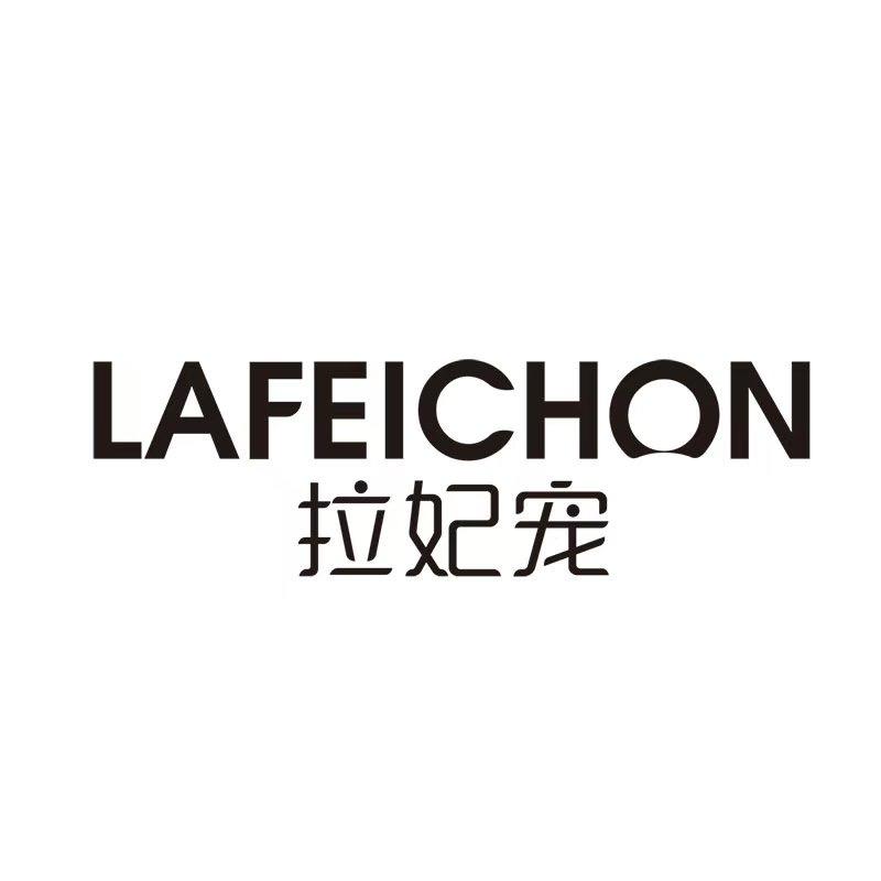 拉妃宠工厂店