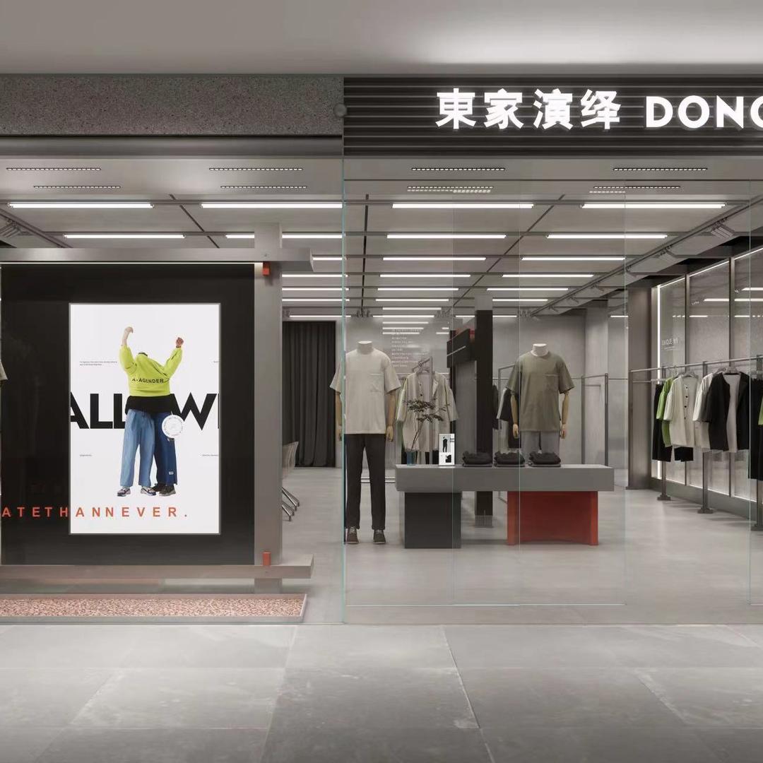 東家演绎服饰