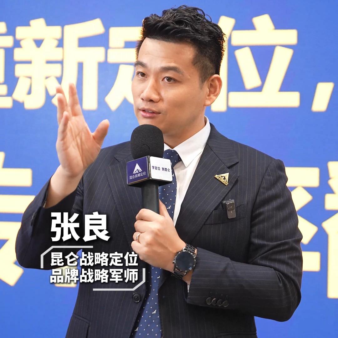 昆仑战略定位@企业军师张良