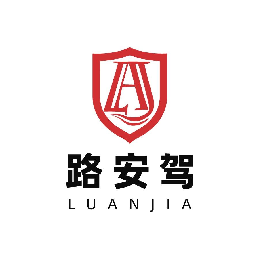 路安驾