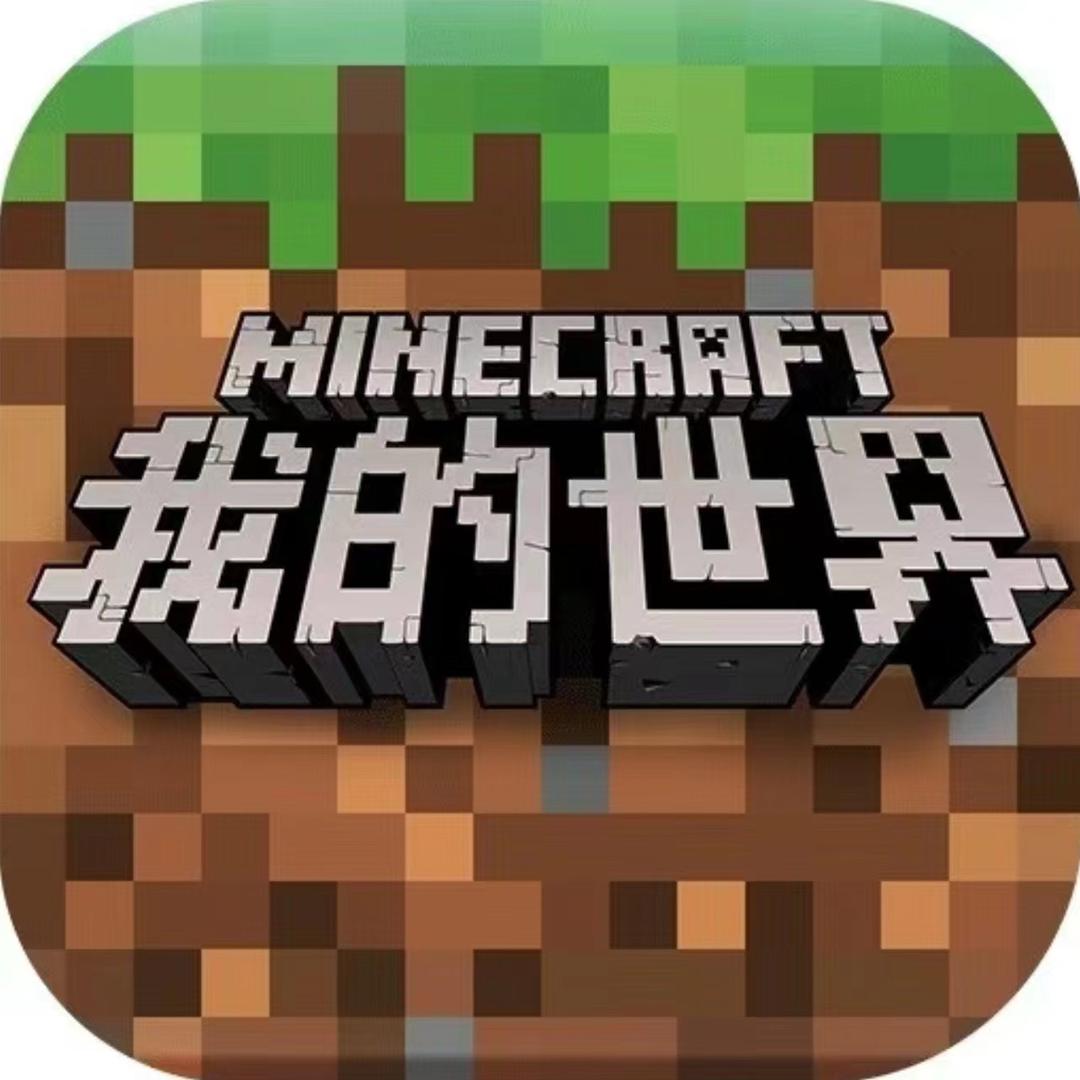 我的世界✨一辉