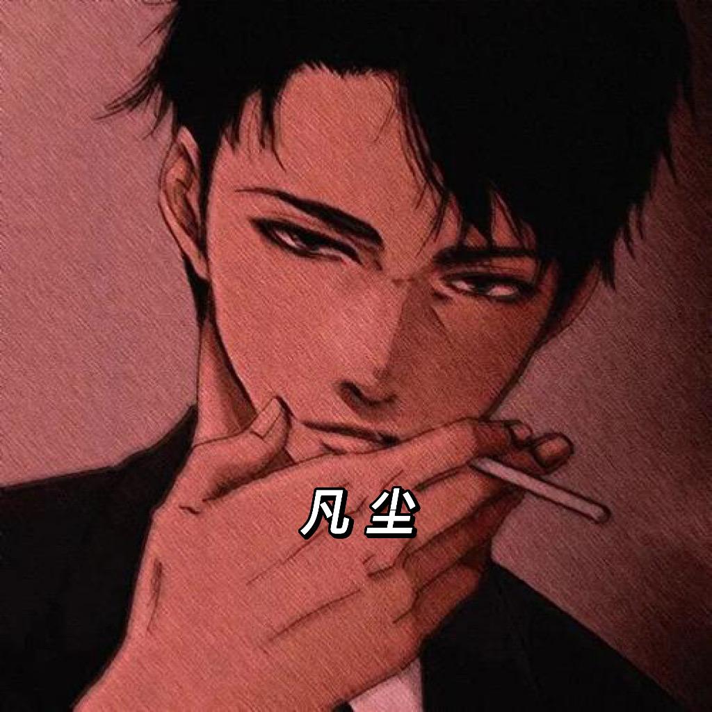 叶凡尘