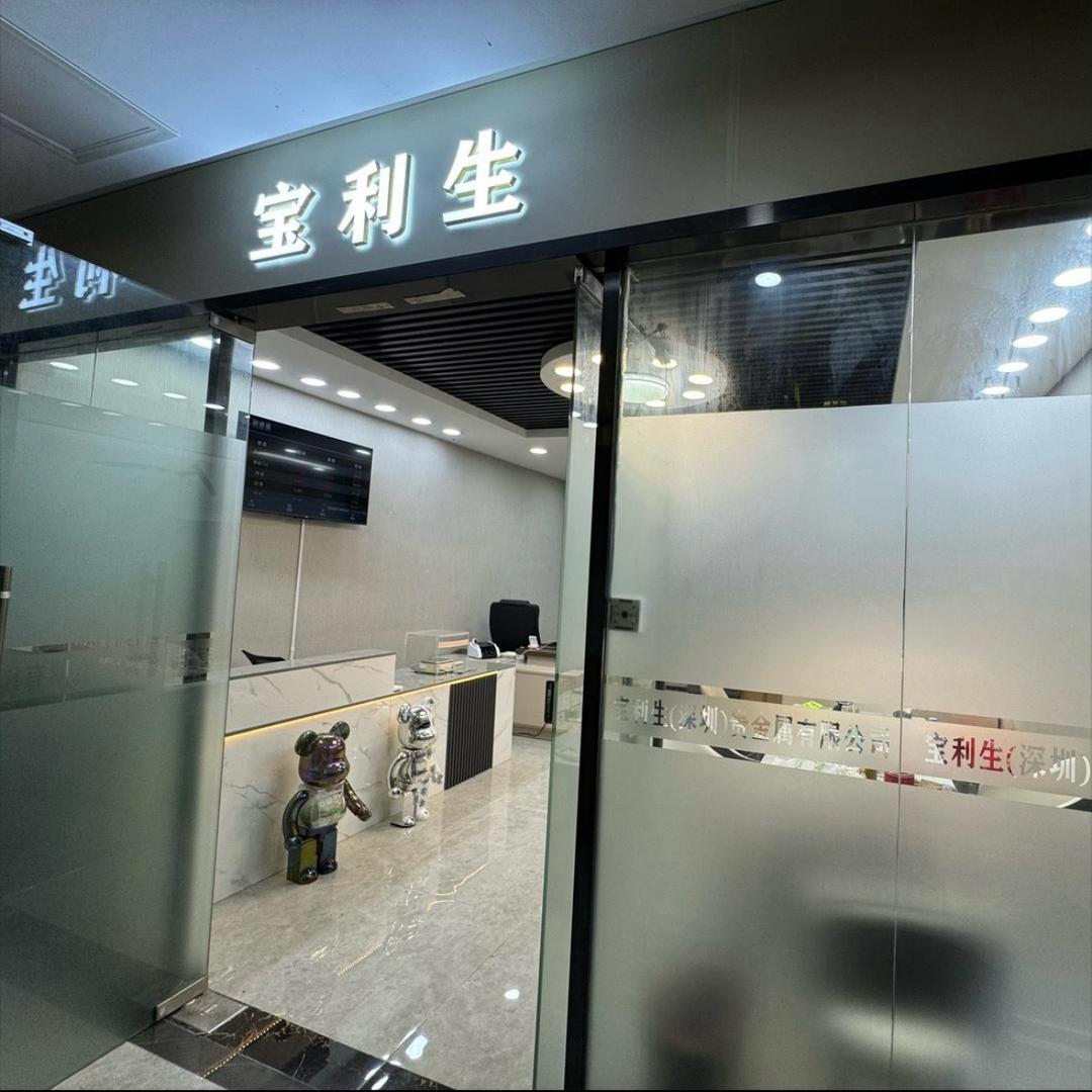 宝利生贵金属-阿鸿