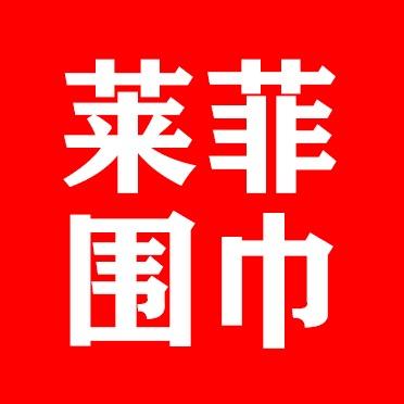莱菲丝绸服帽