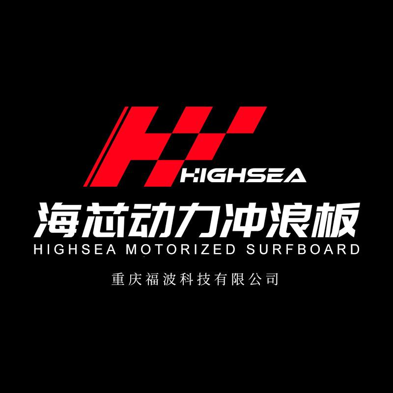 HIGHSEA海芯动力冲浪板（厂家）