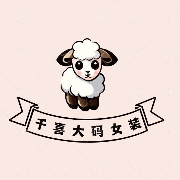 千喜大码女装