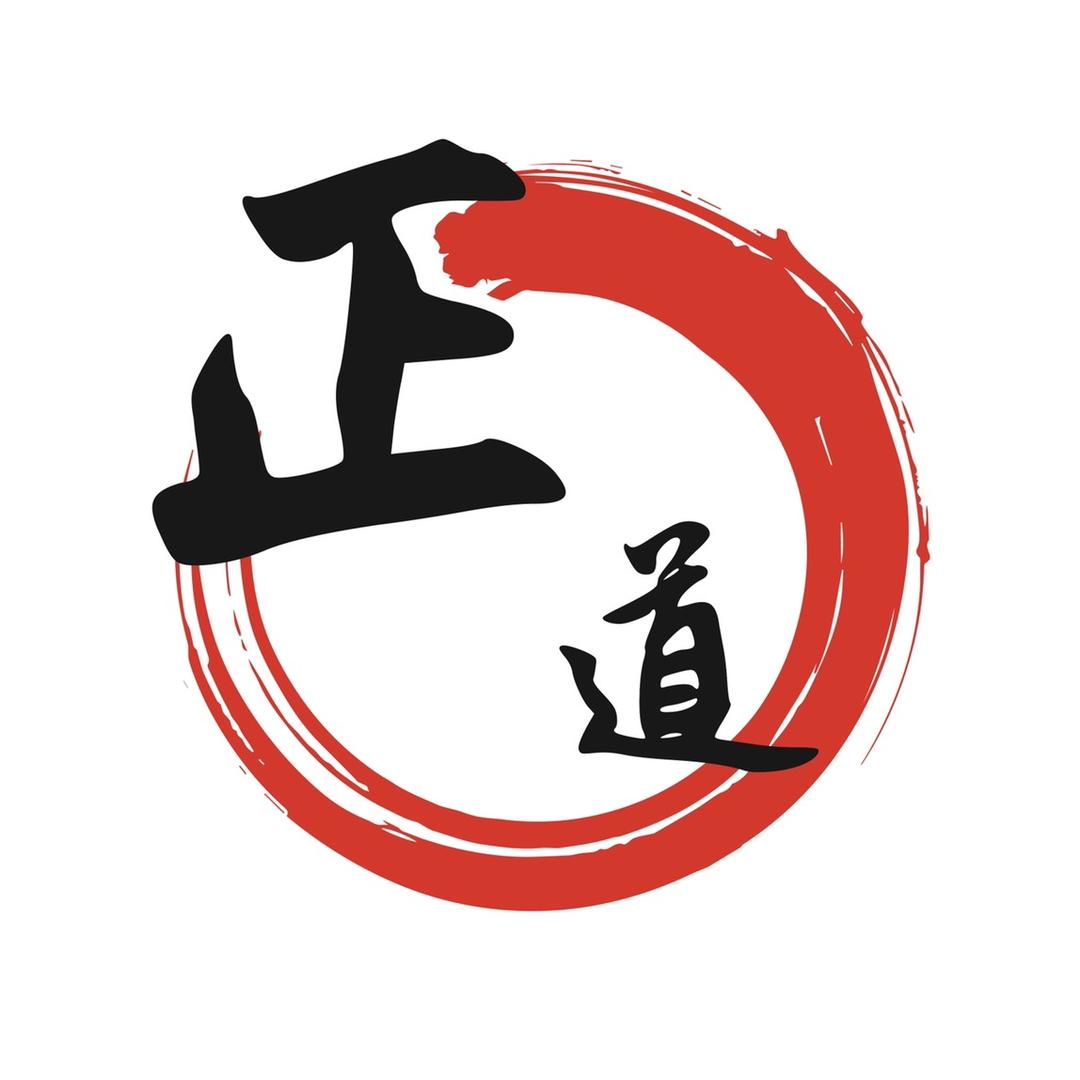 正道