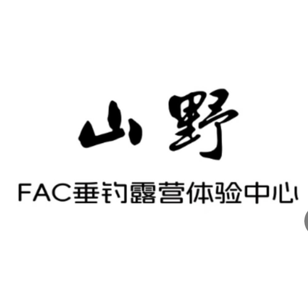 FAC山野水库（台钓路亚）