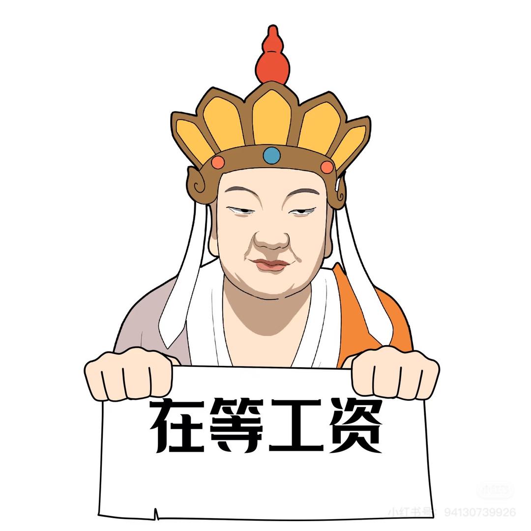不发工资开什么公司？！！！招什么员工