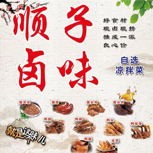 沿庄甜辣鸭货（招学员）
