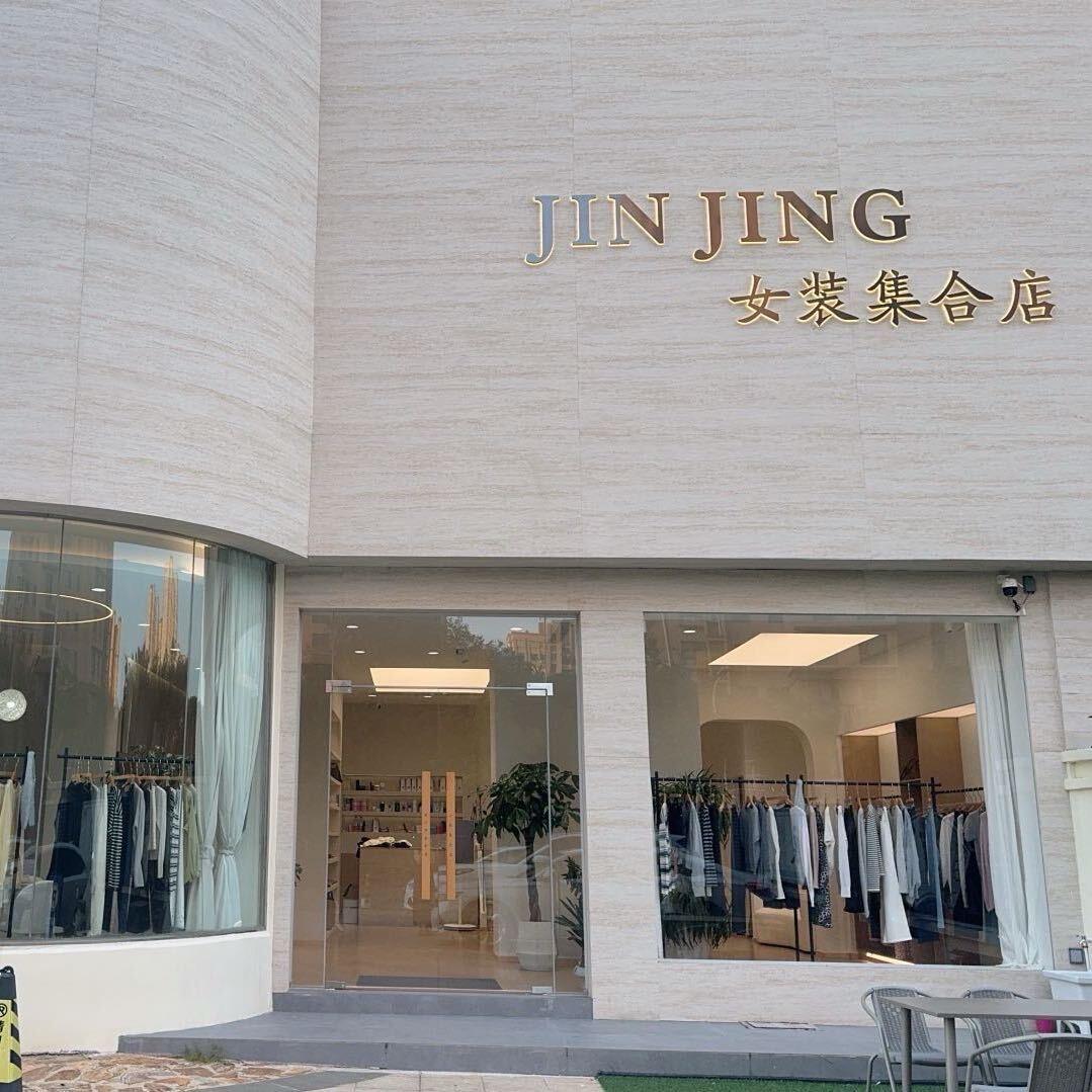 JINJING韩国衣橱 在韩国