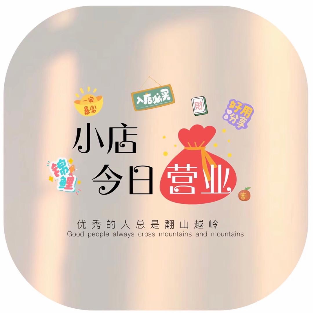 甄选好物推荐